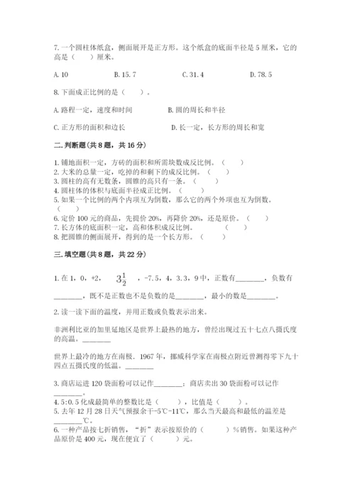 冀教版六年级下册期末真题卷精品【易错题】.docx