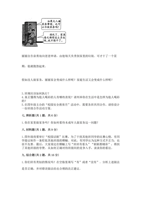 部编版道德与法治四年级上册期中测试卷附参考答案（典型题）.docx