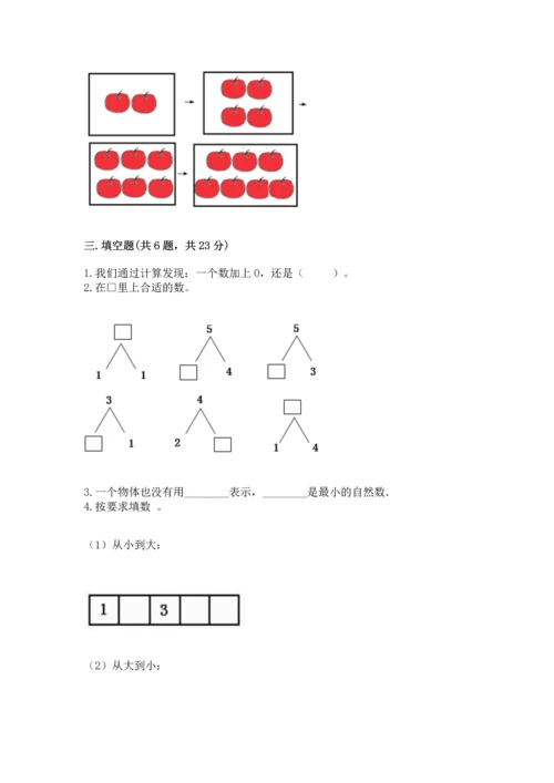 北师大版一年级上册数学期中测试卷附完整答案（夺冠系列）.docx
