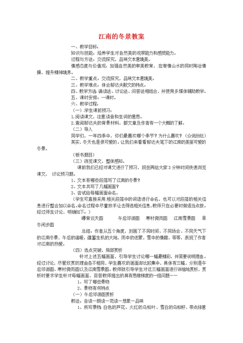 苏教5版高中语文必修1教案汇编江苏