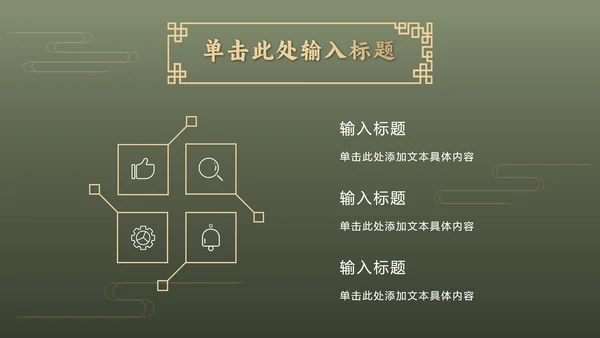 墨绿中国风推广方案PPT模板