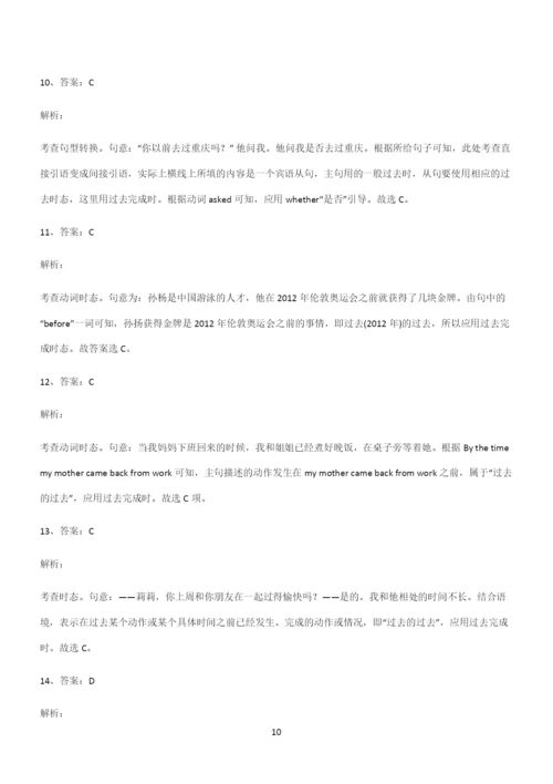 (文末附答案)高中英语过去完成时考点大全笔记.docx