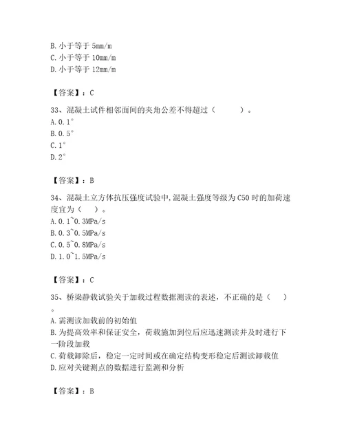 2023年试验检测师题库附参考答案（实用）