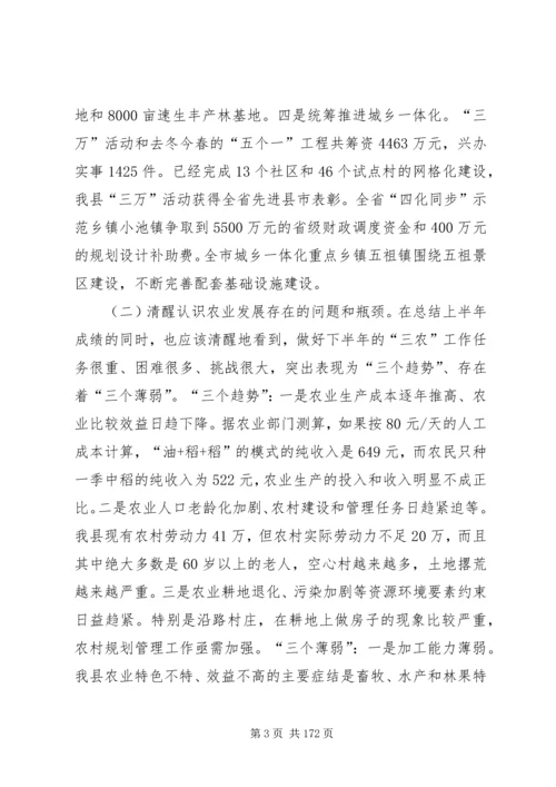 县长在全县秋播生产现场会上的讲话.docx