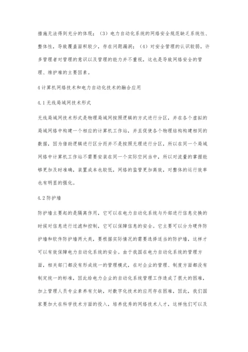 电力自动化和网络技术的融合.docx