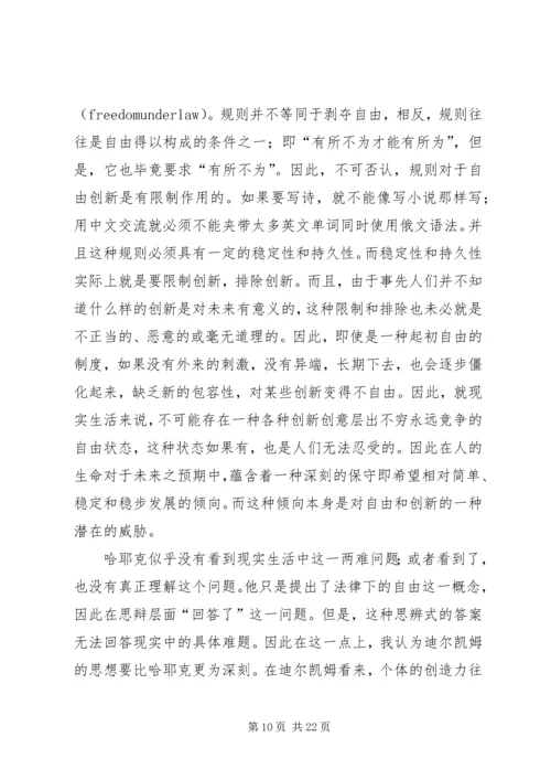 哈耶克社会福利思想 (3).docx