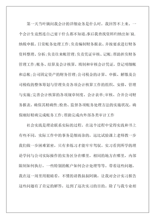 2022会计类实习报告198