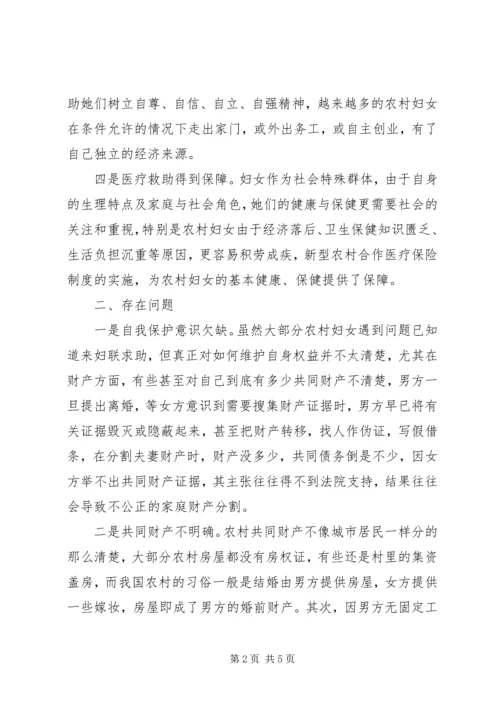 妇女权益保障调研报告 (2).docx