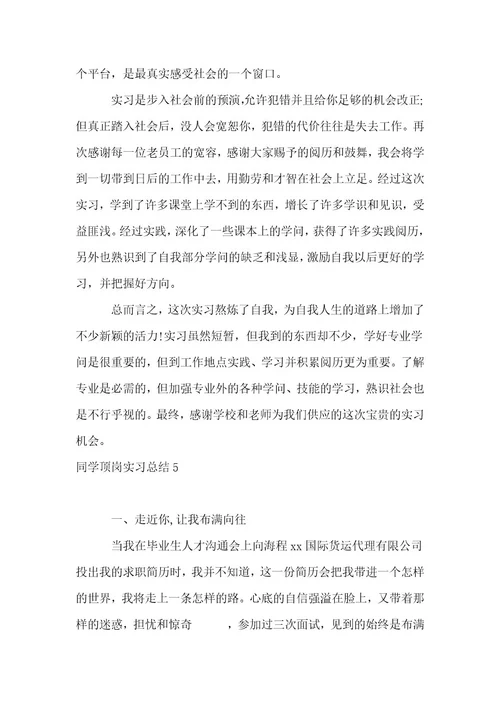 学生顶岗实习总结5