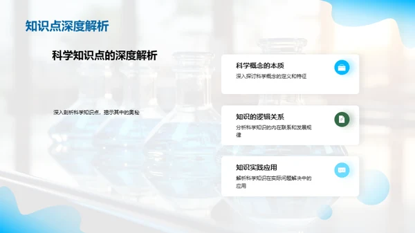 科学学习全解析