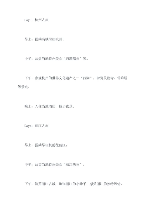 五一趣游计划活动方案