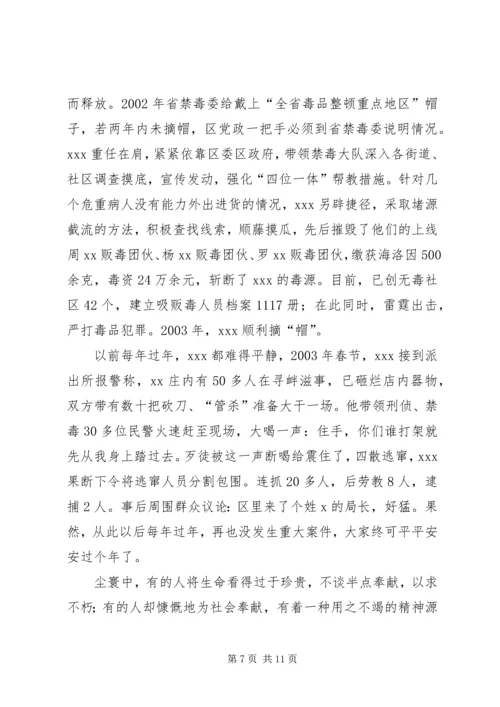 公安分局副局长先进事迹材料 (4).docx