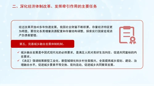 发挥经济体制改革牵引作用专题党课PPT