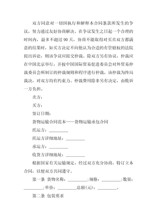 20XX货物运输合同范本
