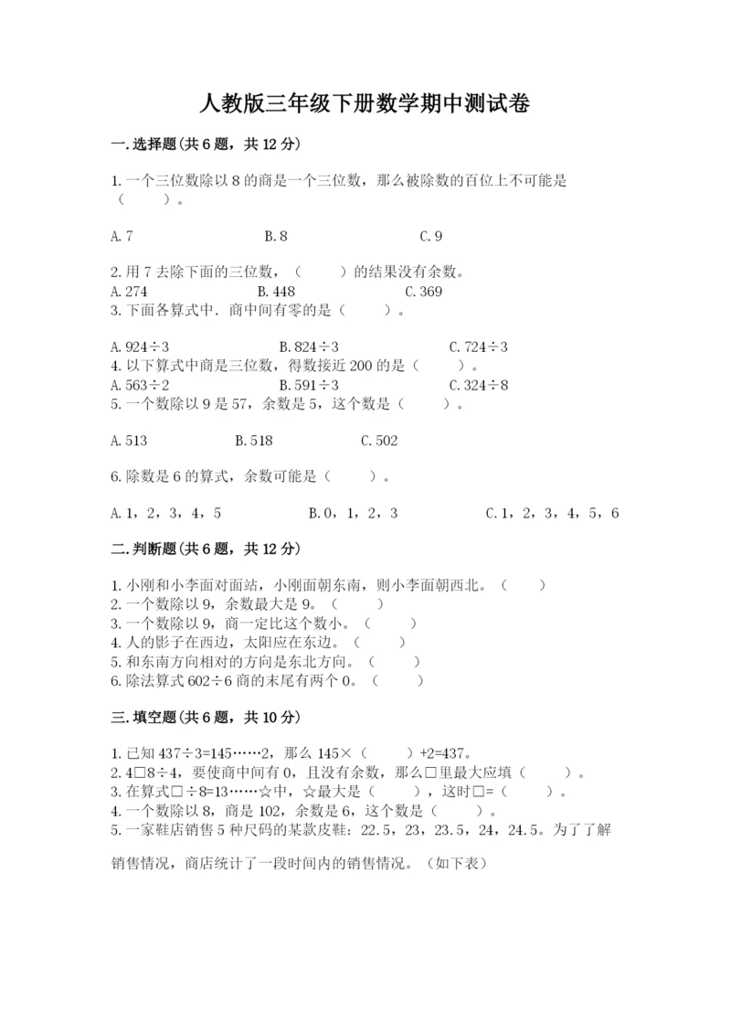 人教版三年级下册数学期中测试卷【中心小学】.docx