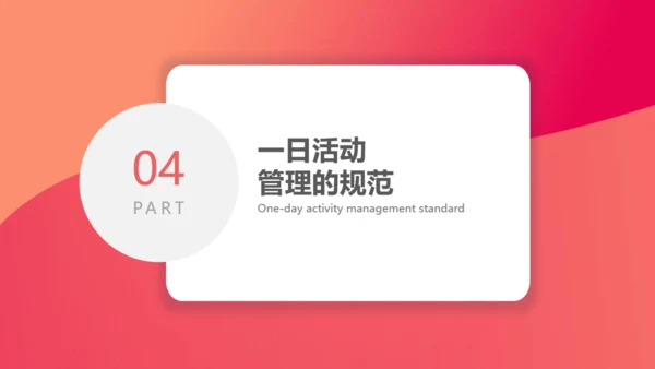 幼儿园活动规范通用PPT课件模板