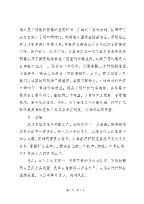 任现职以来工作总结.docx