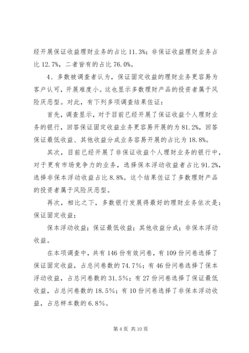 商业银行调研报告终稿[大全5篇] (2).docx