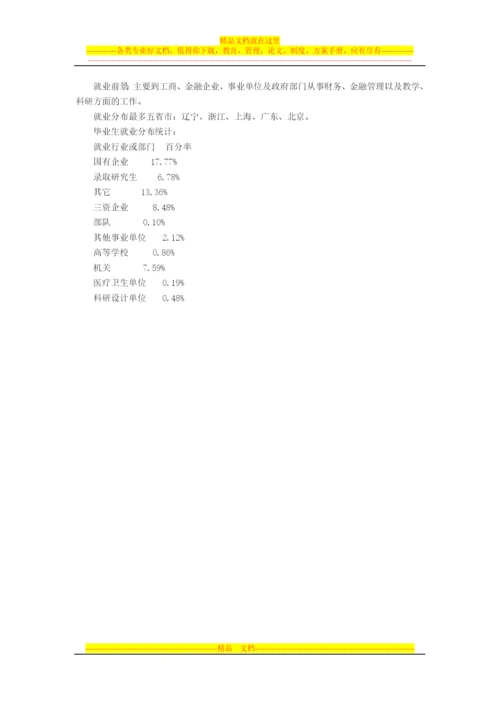 财务管理与会计的区别.docx