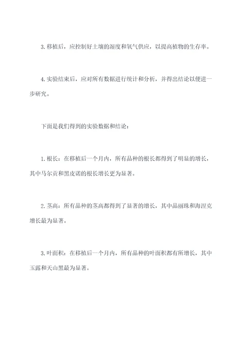 葡萄品种移栽实验报告