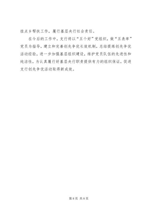 人行支行“五比一争”活动工作总结.docx