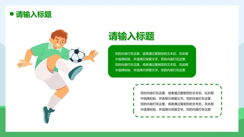 卡通插画运动足球主题教育说课PPT模板