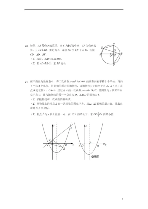 2021年四川省绵阳市中考数学试题(word版-含解析).docx