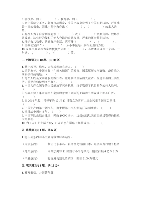 部编版五年级下册道德与法治期末测试卷附参考答案ab卷.docx