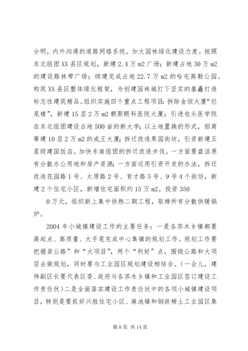 城镇建设工作汇报 (3).docx