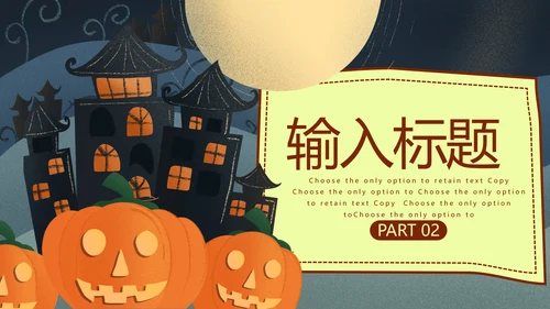 卡通南瓜头万圣节快乐通用PPT模板