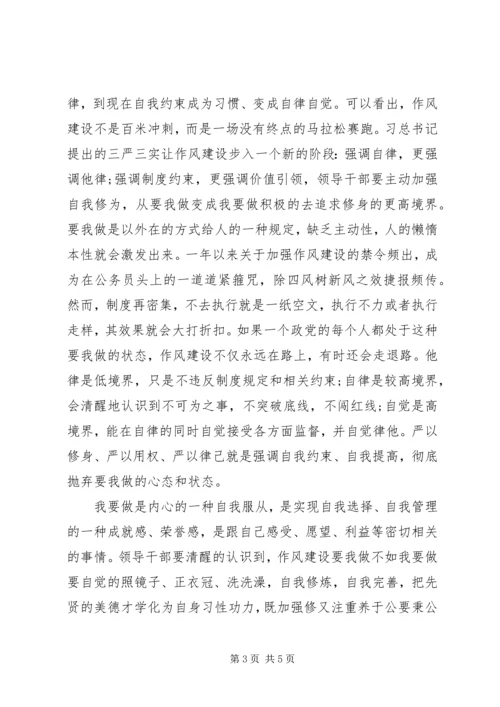 学习三严三实思想汇报20XX年字.docx