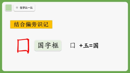 8《升国旗》课件