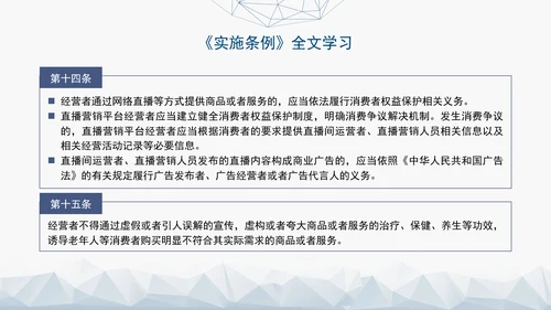 2024最新中华人民共和国消费者权益保护法实施条例解读PPT