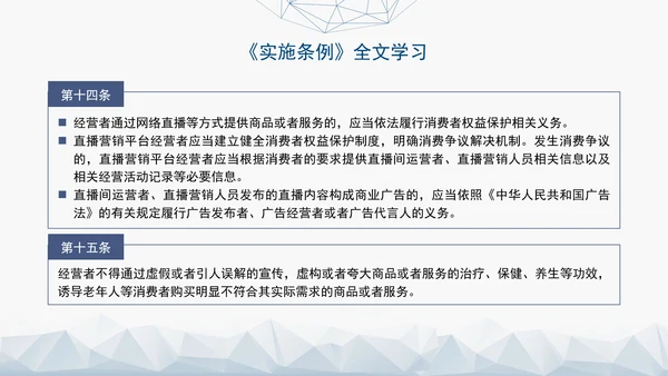 2024最新中华人民共和国消费者权益保护法实施条例解读PPT