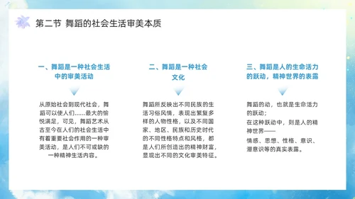 蓝色水彩风舞蹈艺术概论PPT模板