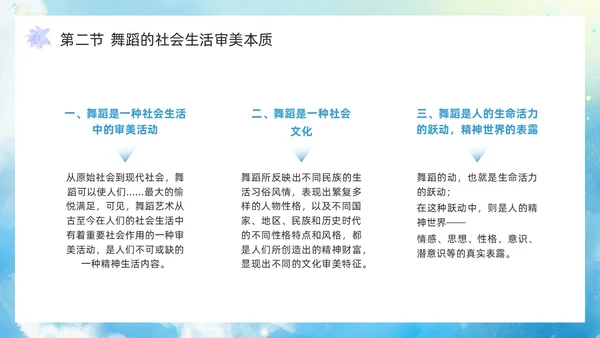 蓝色水彩风舞蹈艺术概论PPT模板