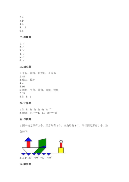 人教版四年级上册数学 期末测试卷含答案（黄金题型）.docx