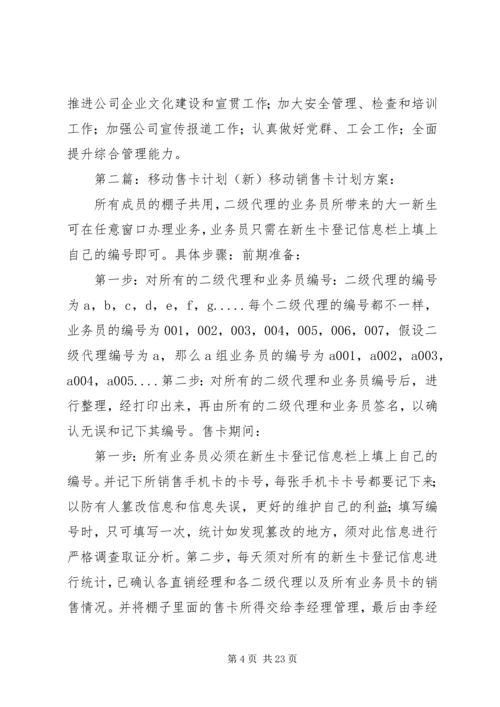 移动新年工作计划.docx