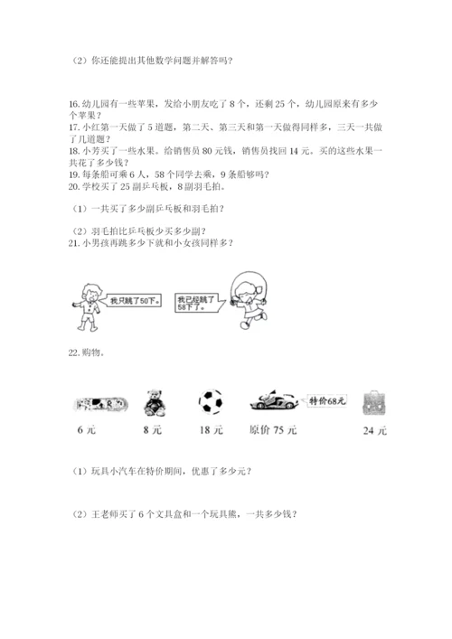 二年级上册数学解决问题50道附解析答案.docx