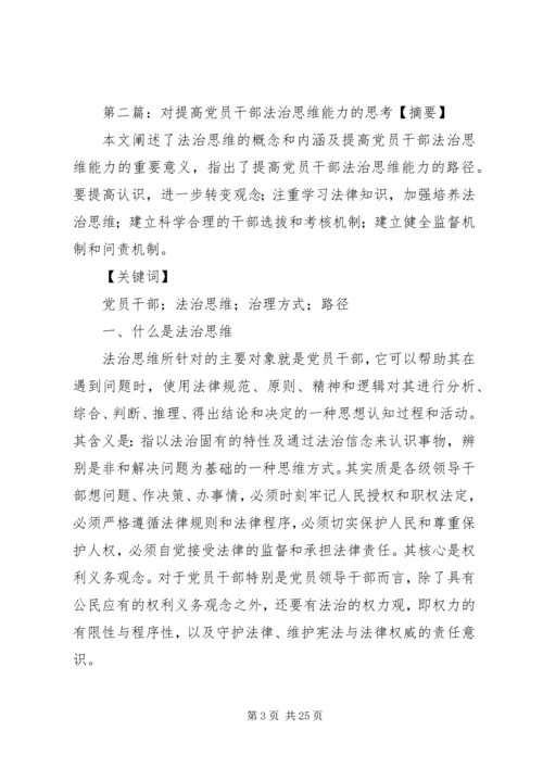 对党员干部学习能力的几点思考.docx