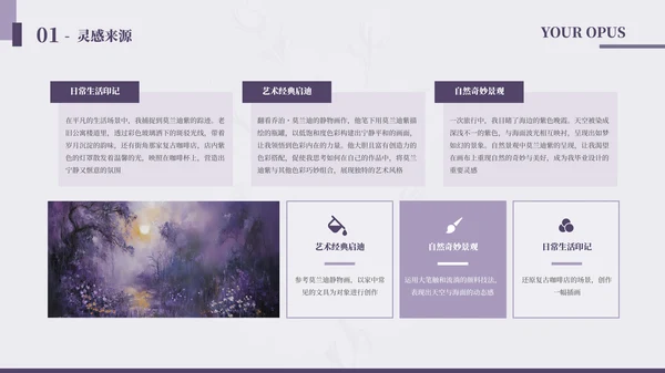 莫兰迪紫毕业答辩通用PPT模板