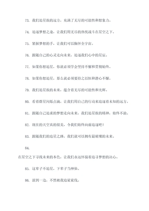 追星口号搞笑霸气