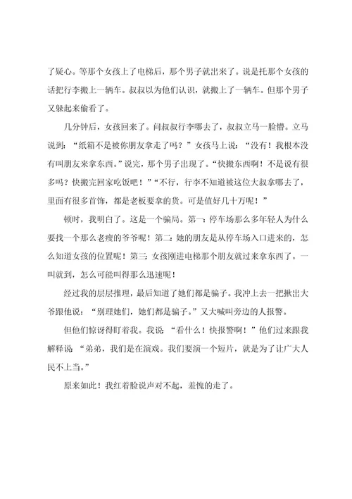 啊原来如此初三作文3篇