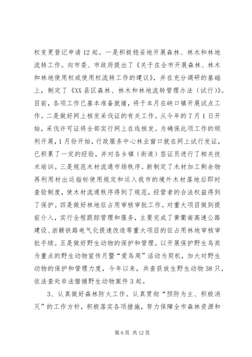 林业工作总结及工作计划.docx