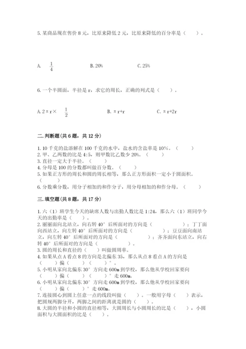 六年级上册数学期末测试卷带答案（研优卷）.docx