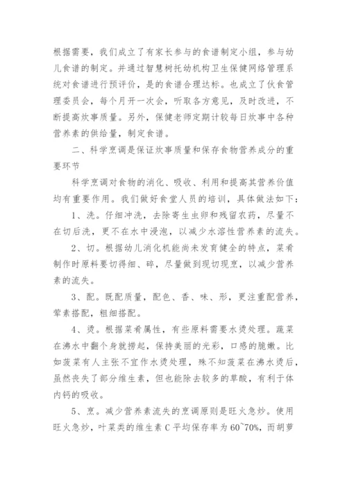 幼儿园膳食工作总结.docx