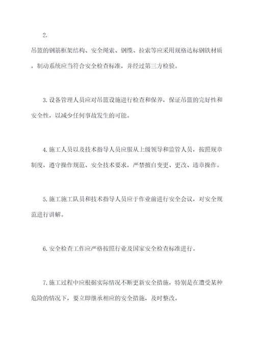 罐顶吊篮专项施工方案