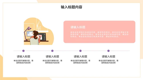 扁平设计师插画工作总结PPT模板