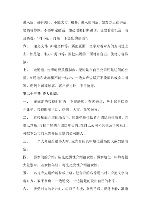 127企业员工手册.docx