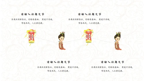 古典女子《醉花阴》通用PPT模板
